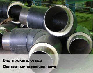 Теплоизоляция предизолированная отвод минеральная вата       Linewool в Оше, заказ и цены